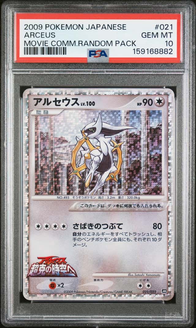 Arceus