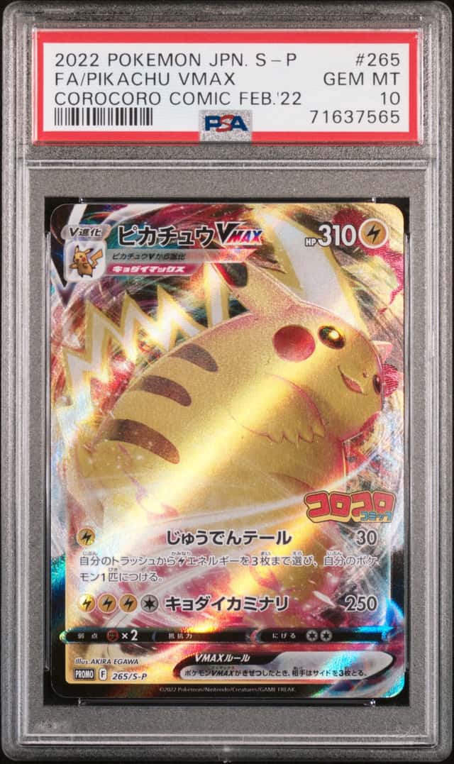 Pikachu VMAX