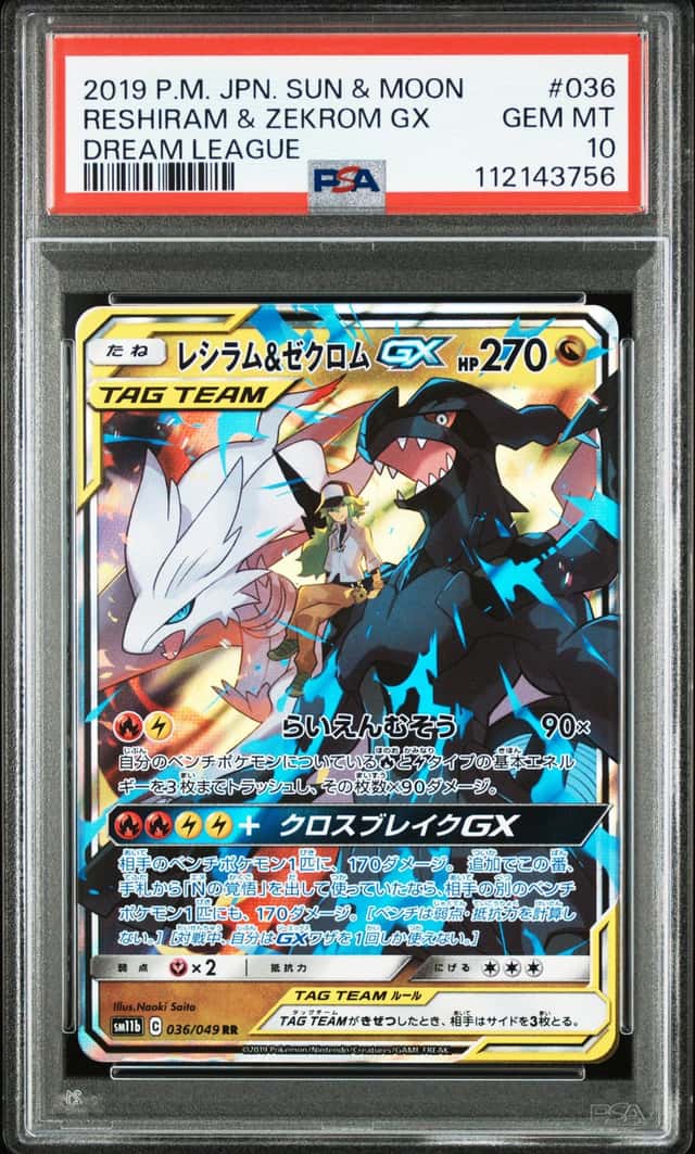 Reshiram & Zekrom GX