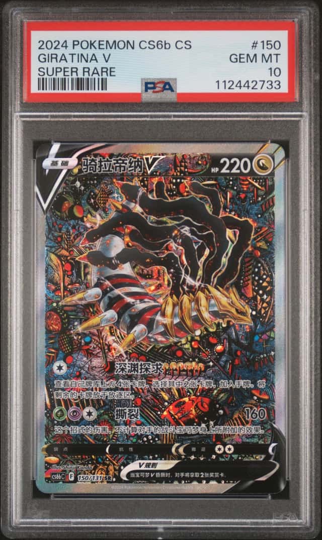 Giratina V