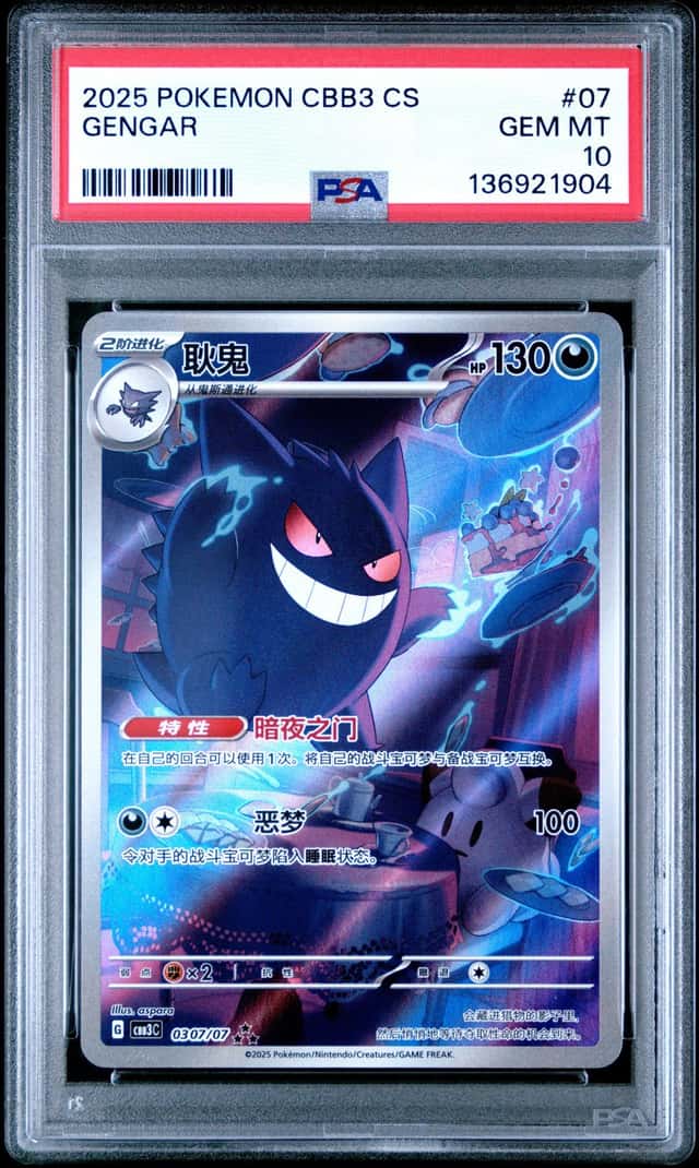 Gengar