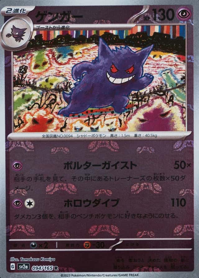 Master Ball · Reverse Holo