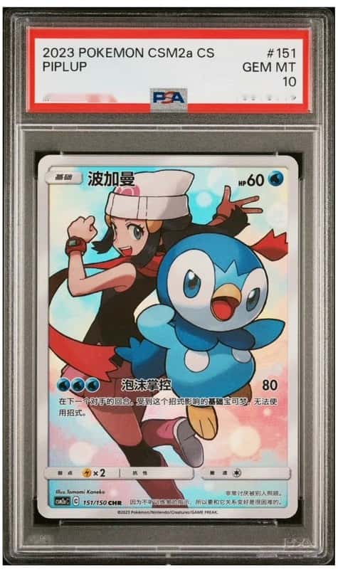 Piplup