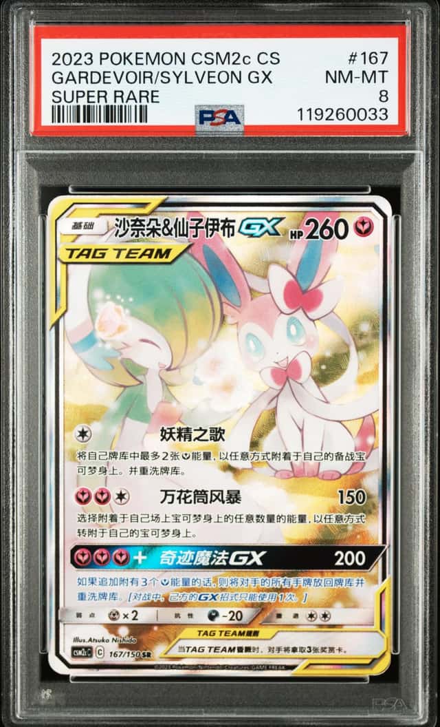 Gardevoir/Sylveon GX