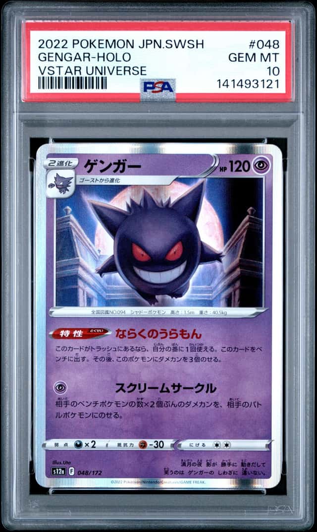 Gengar