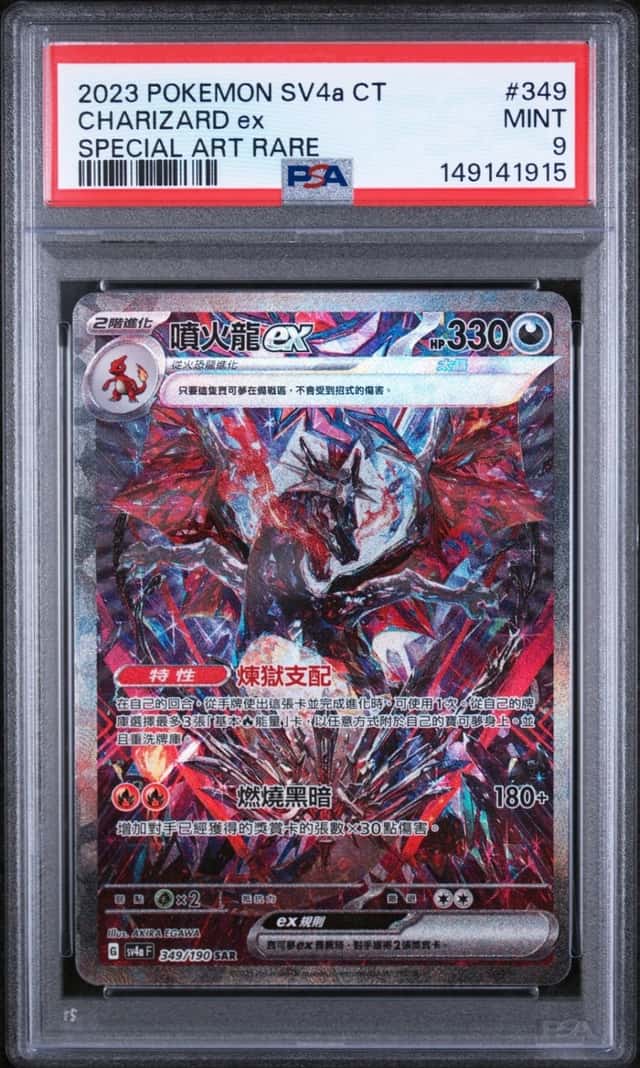 CHARIZARD ex