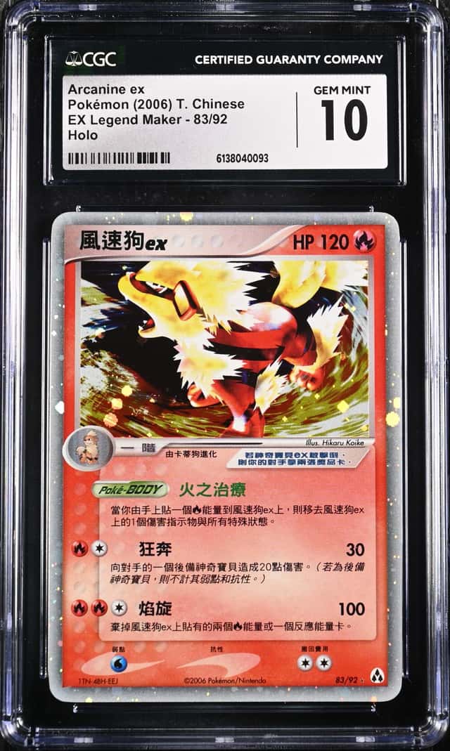 Arcanine EX