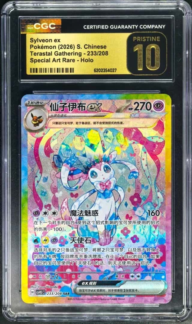 Sylveon ex