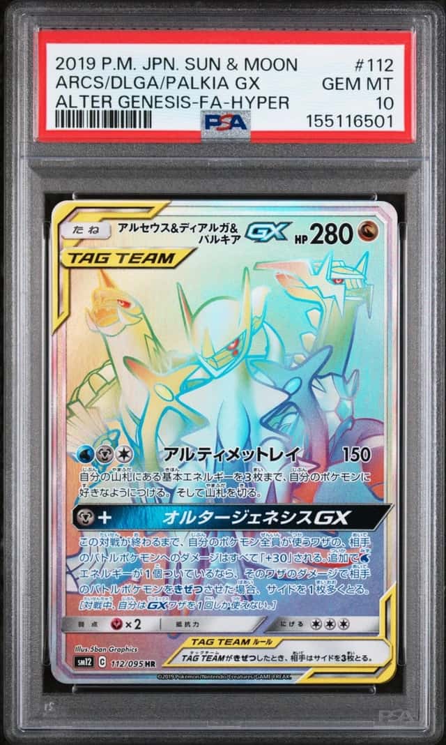 Arceus & Dialga & Palkia GX