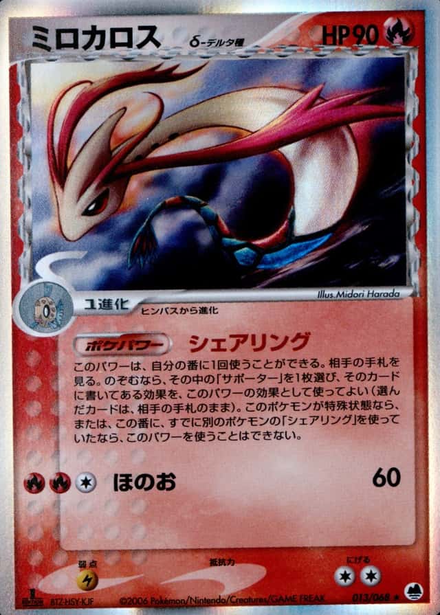Holo · 1st Edition