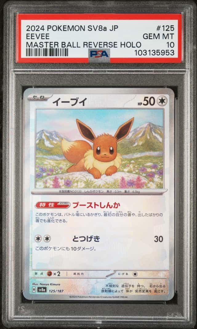 Eevee