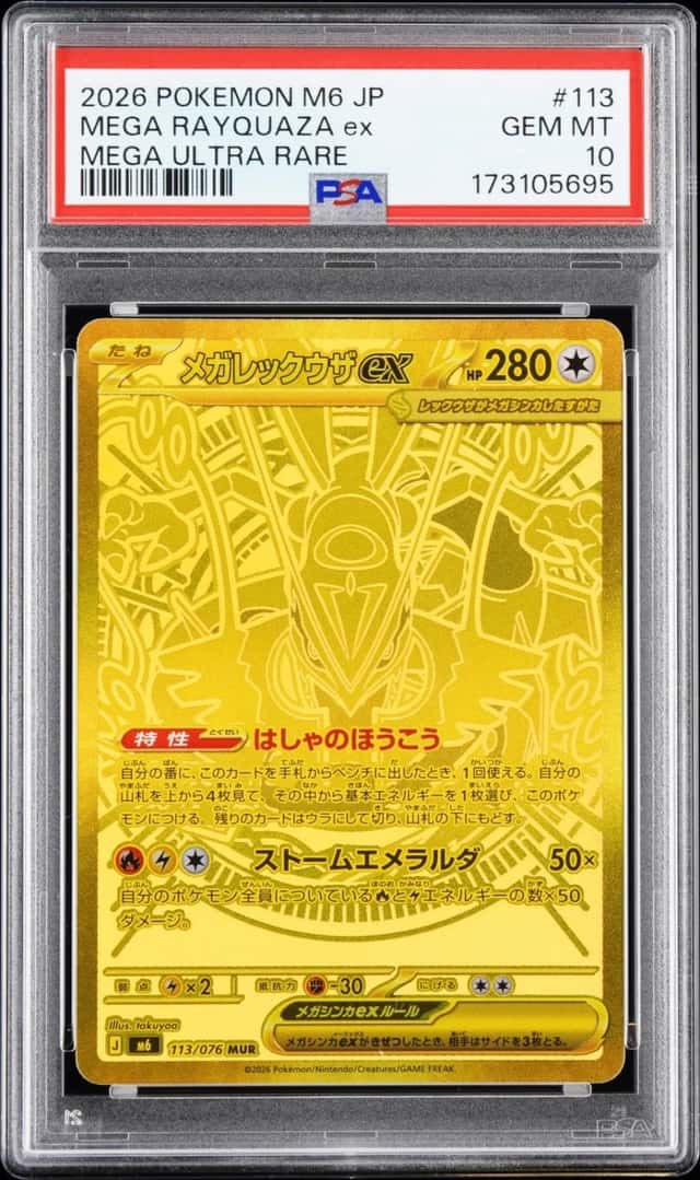 MEGA RAYQUAZA ex