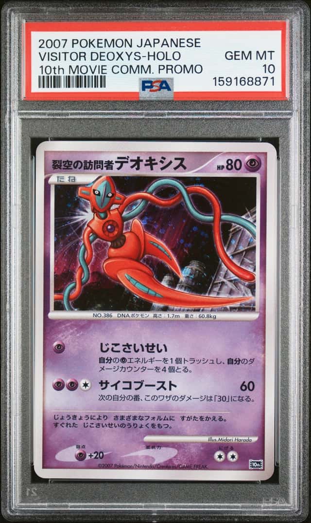 Visitor Deoxys