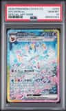 Sylveon Ex
