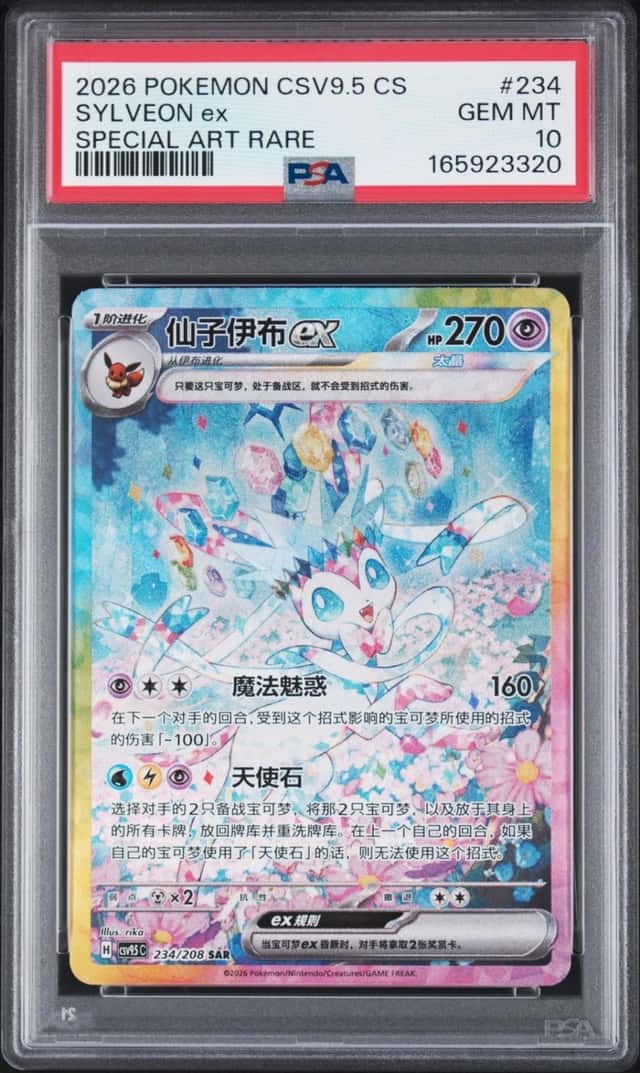 SYLVEON ex
