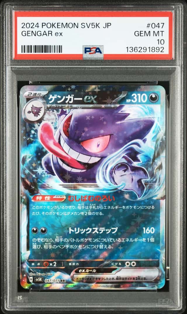 GENGAR ex