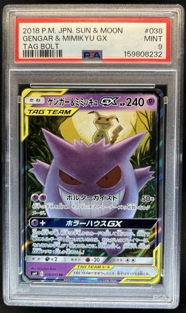 Gengar & Mimikyu GX