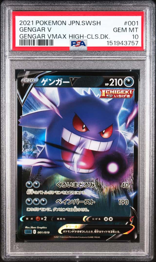 Gengar V