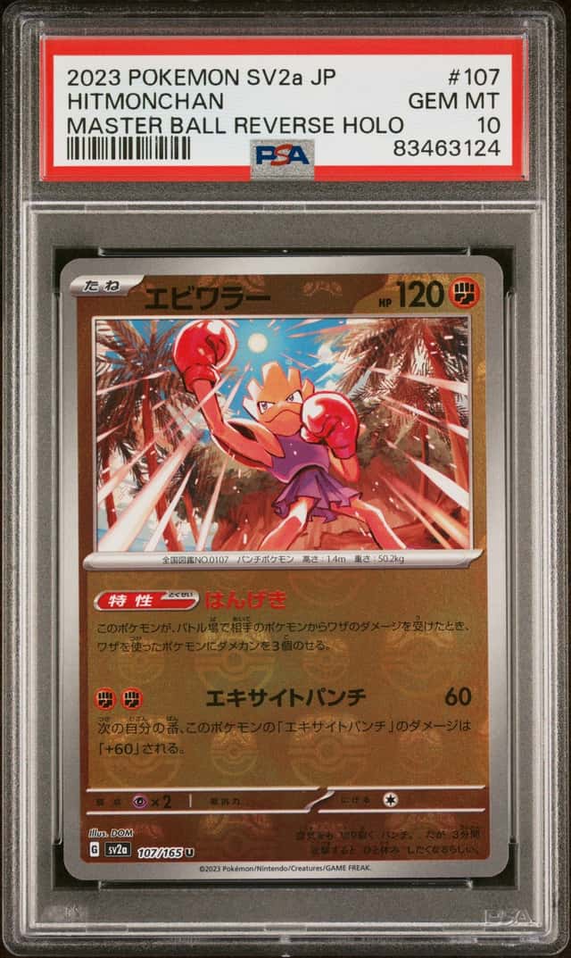 Hitmonchan