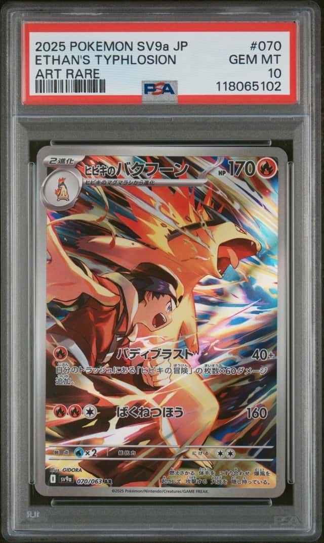 Ethan's Typhlosion