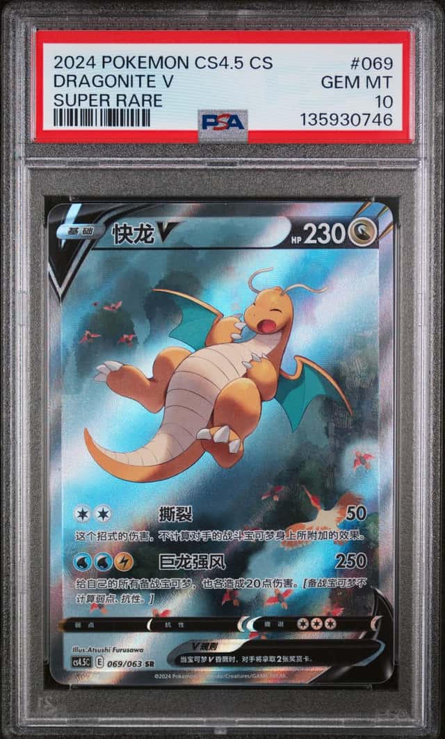 Dragonite V