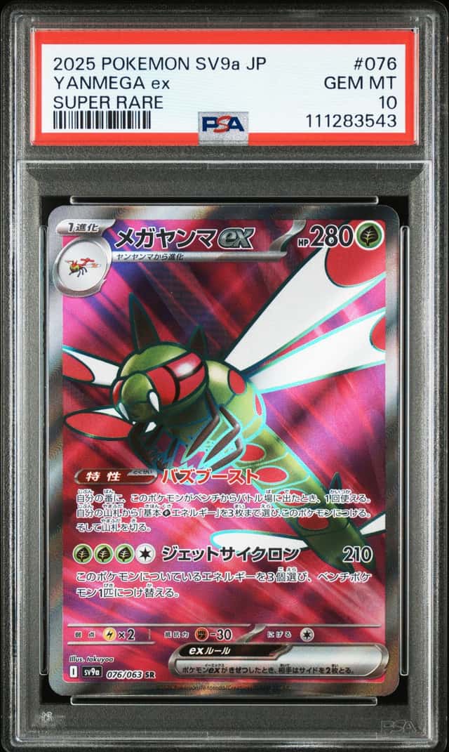 YANMEGA ex