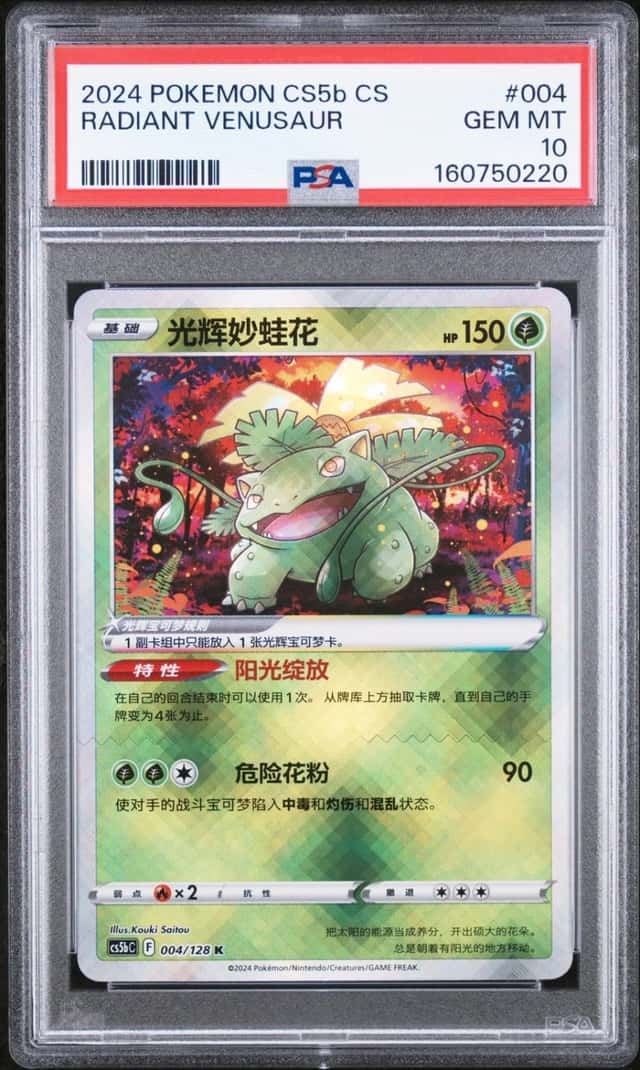 Radiant Venusaur