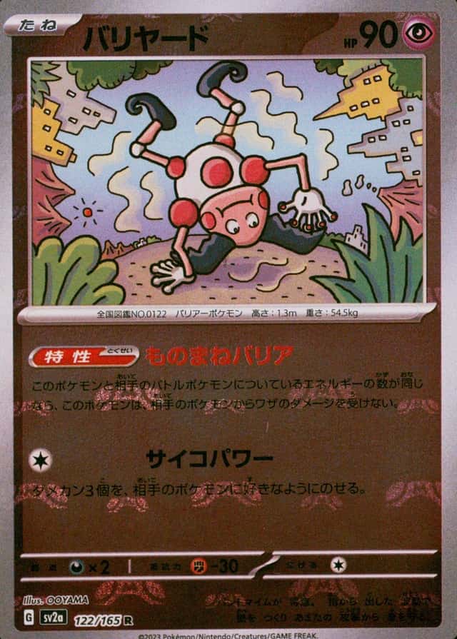 Master Ball · Reverse Holo