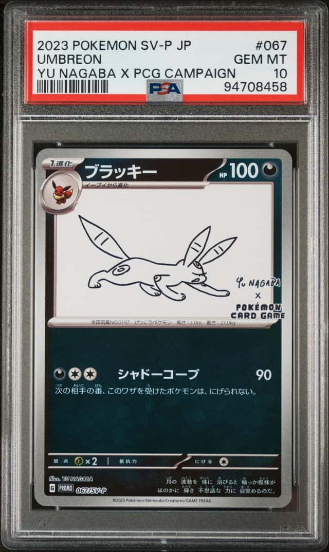 Umbreon