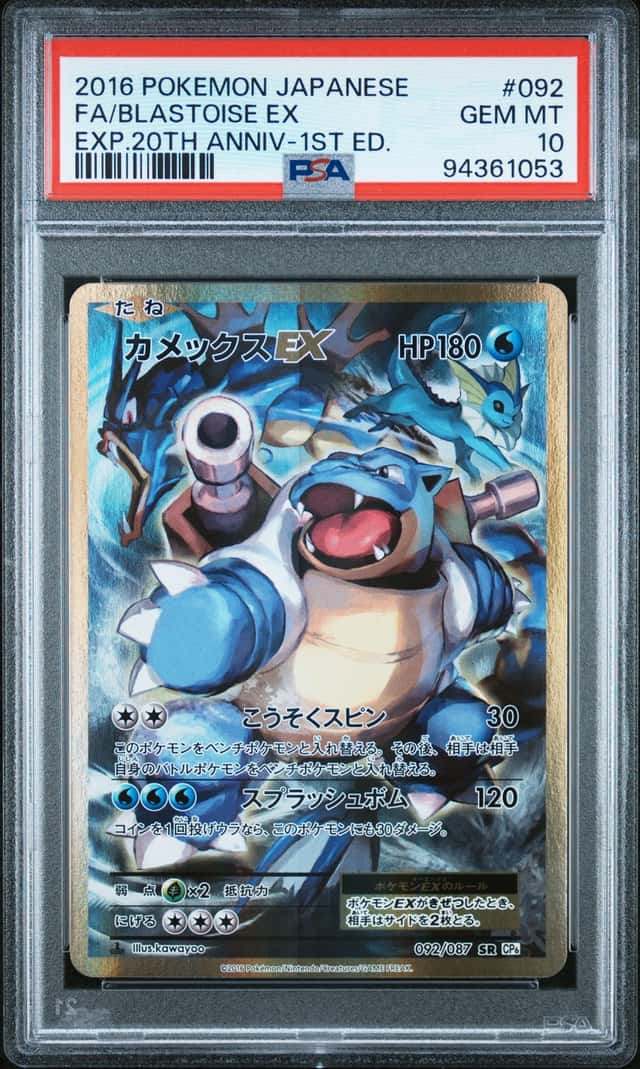 Blastoise EX