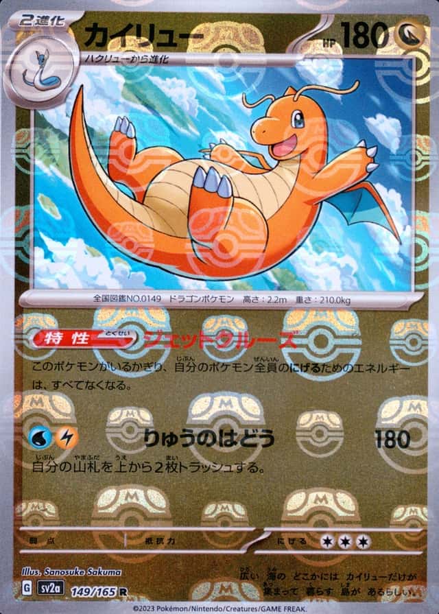 Master Ball · Reverse Holo