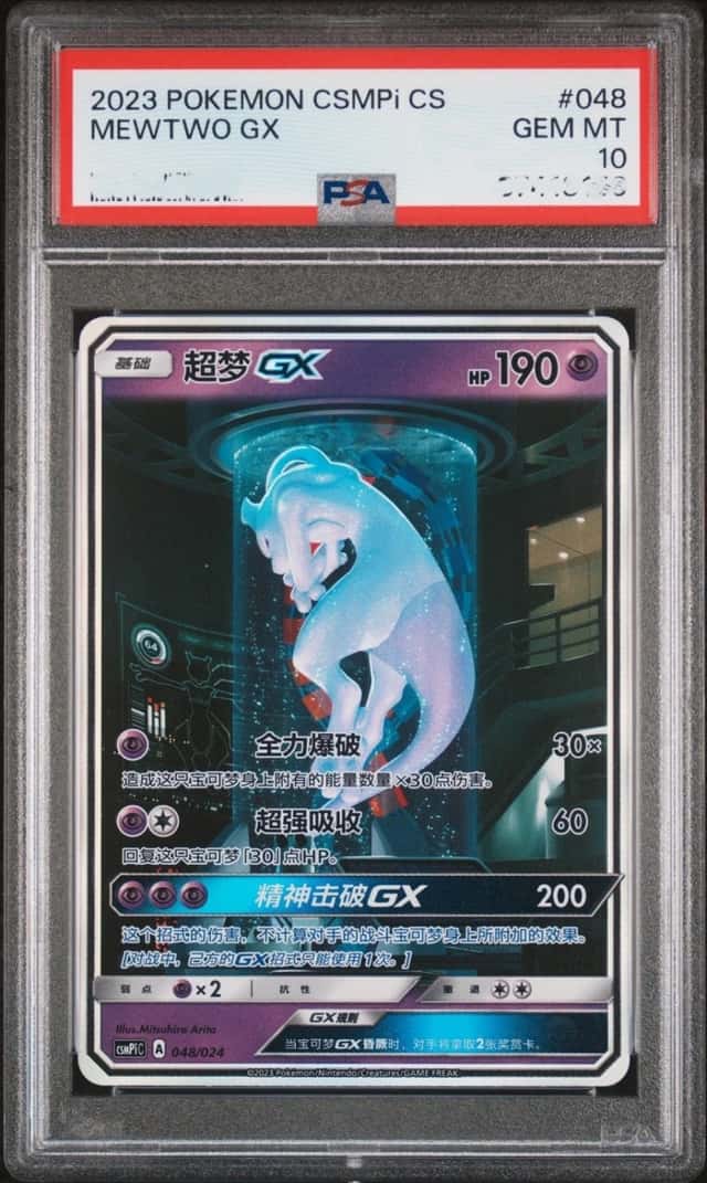 Mewtwo GX