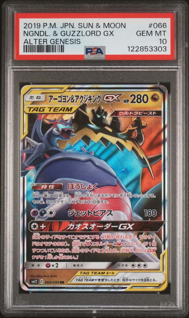 Naganadel & Guzzlord GX