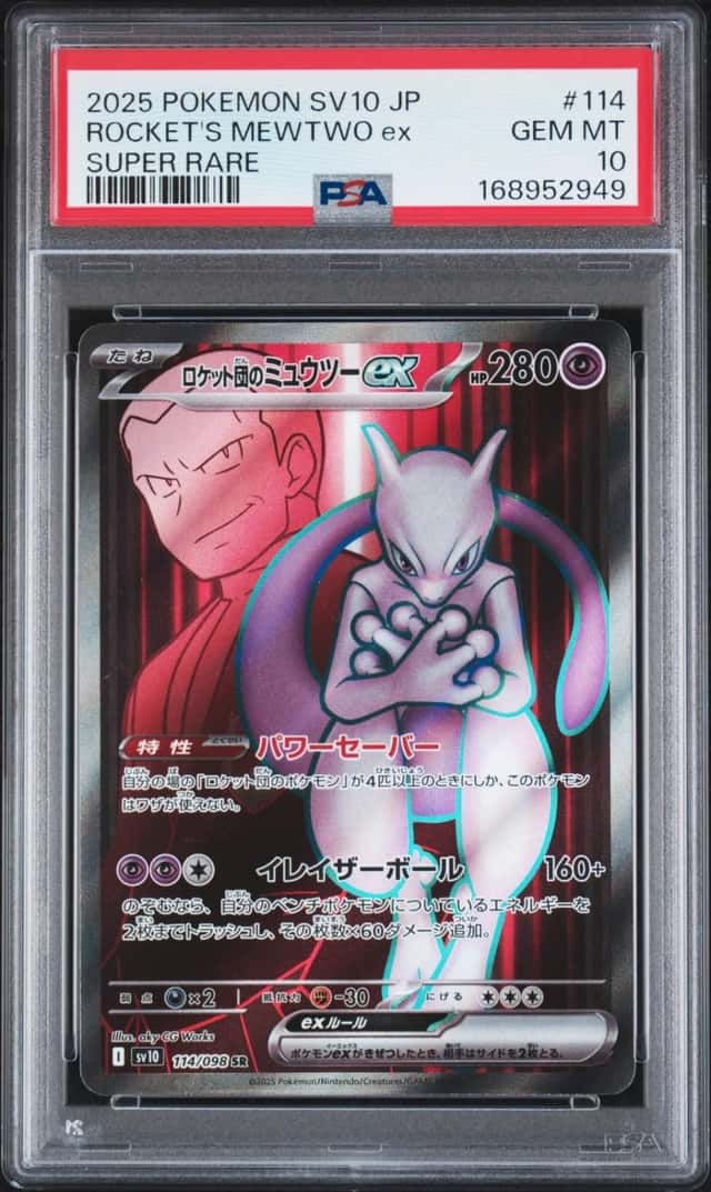 ROCKET'S MEWTWO ex