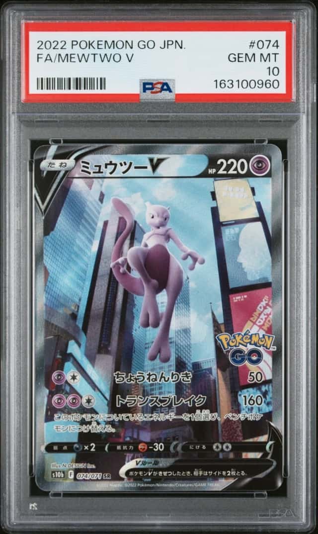 Mewtwo V