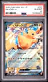 Pikachu Ex