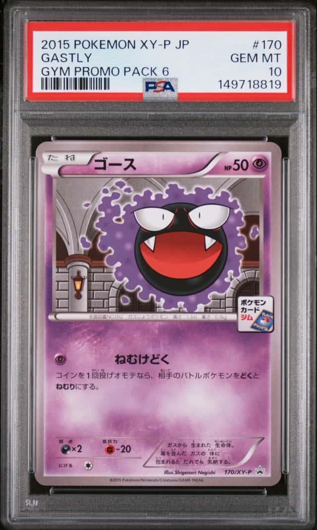 Gastly