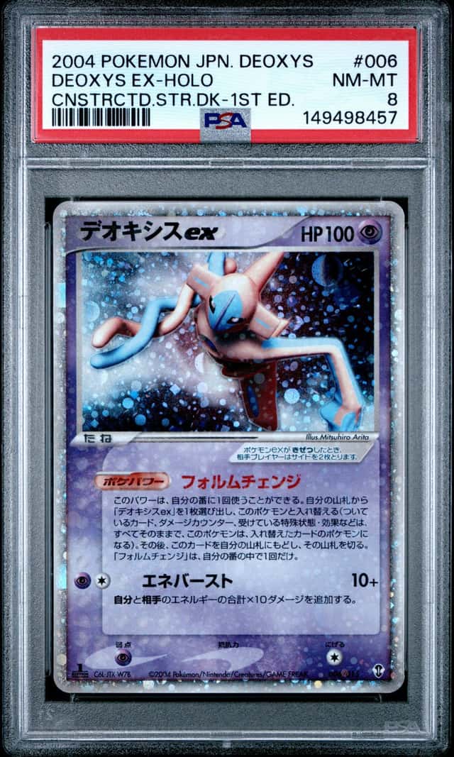 Deoxys EX