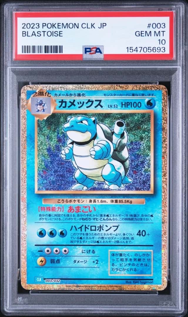 Blastoise