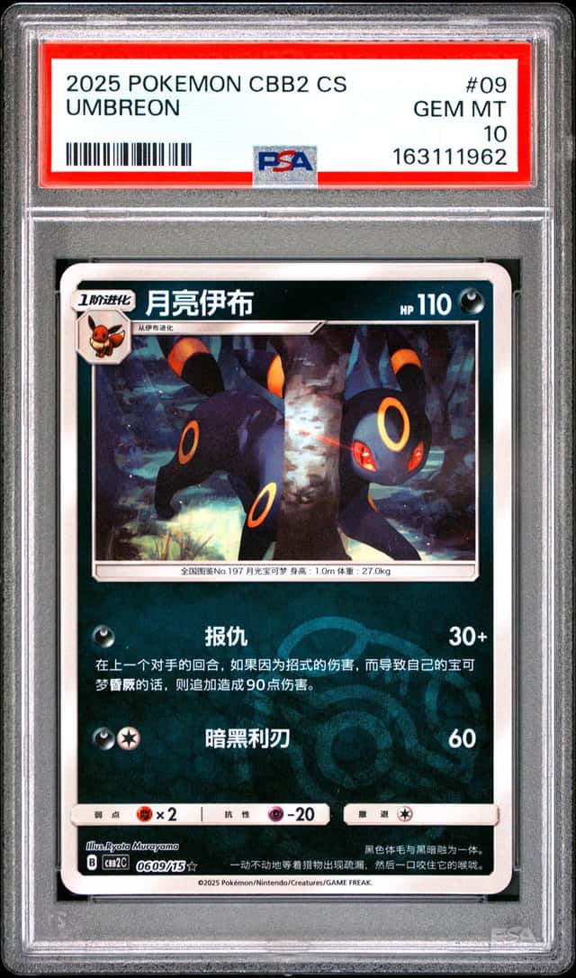 Umbreon