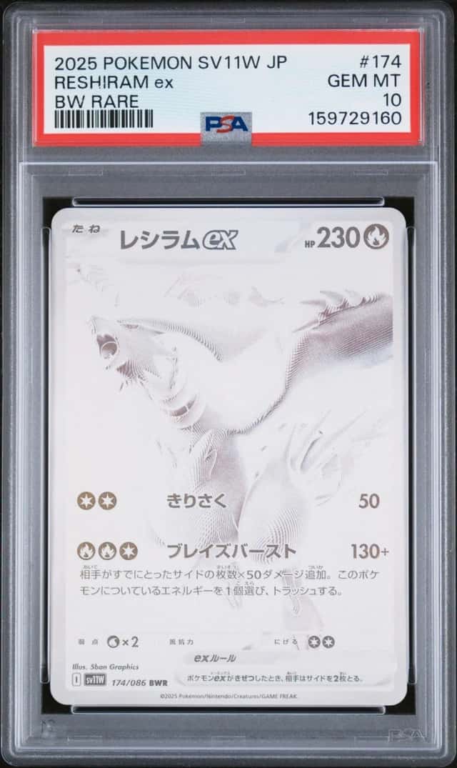 RESHIRAM ex