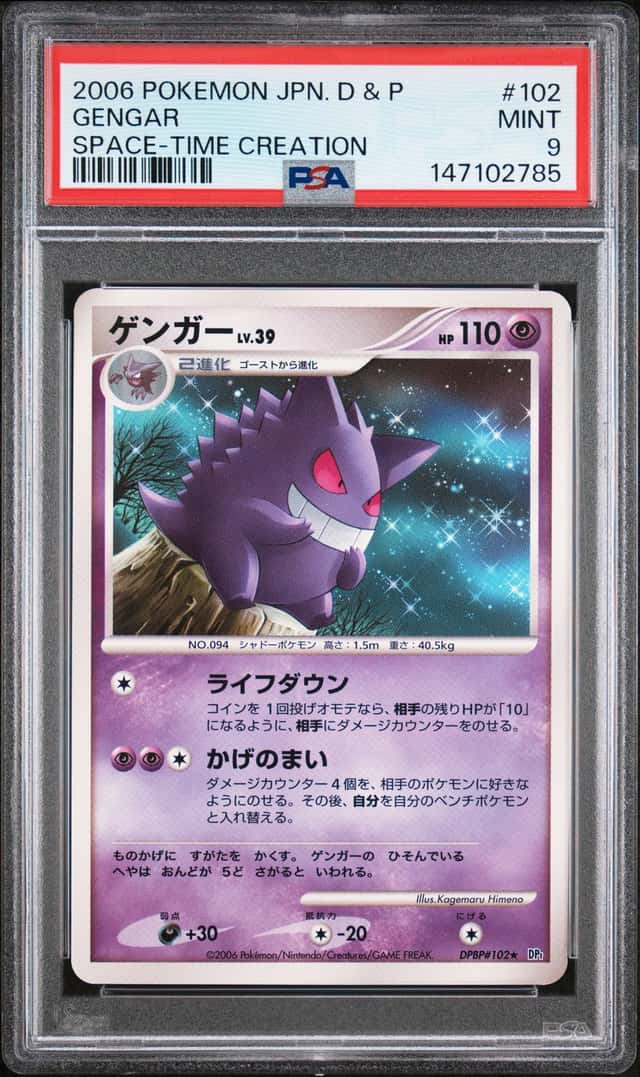 Gengar