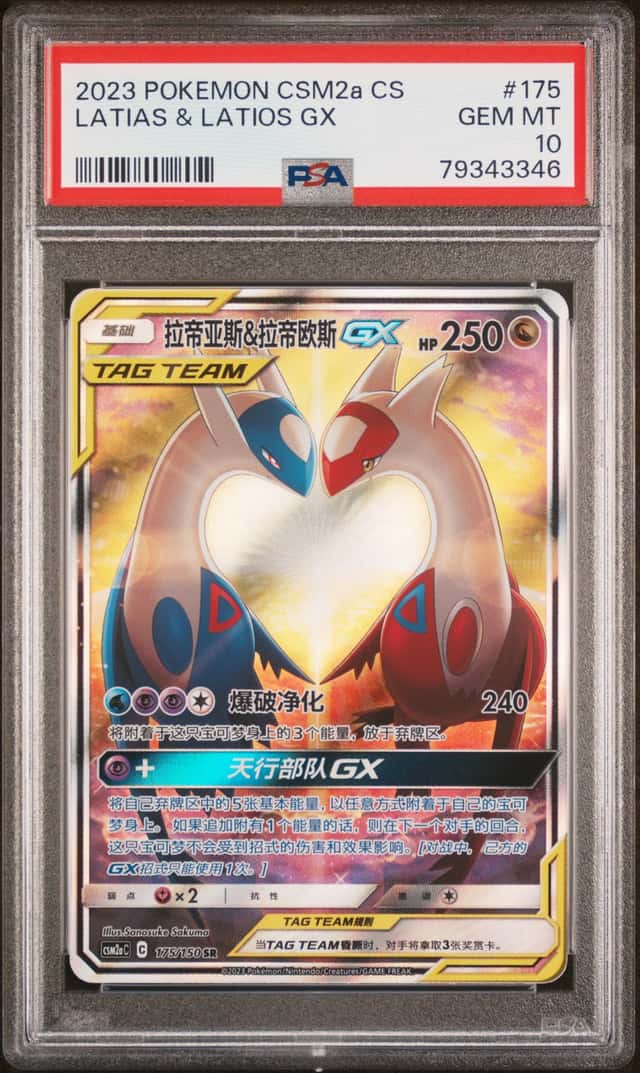 Latias & Latios GX