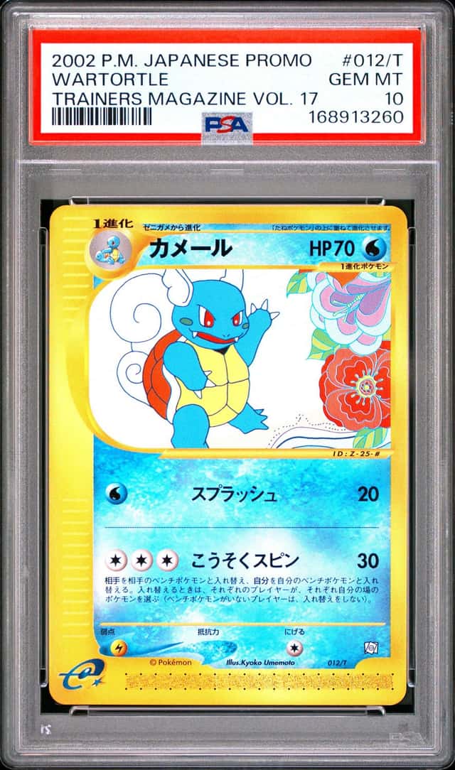 Wartortle