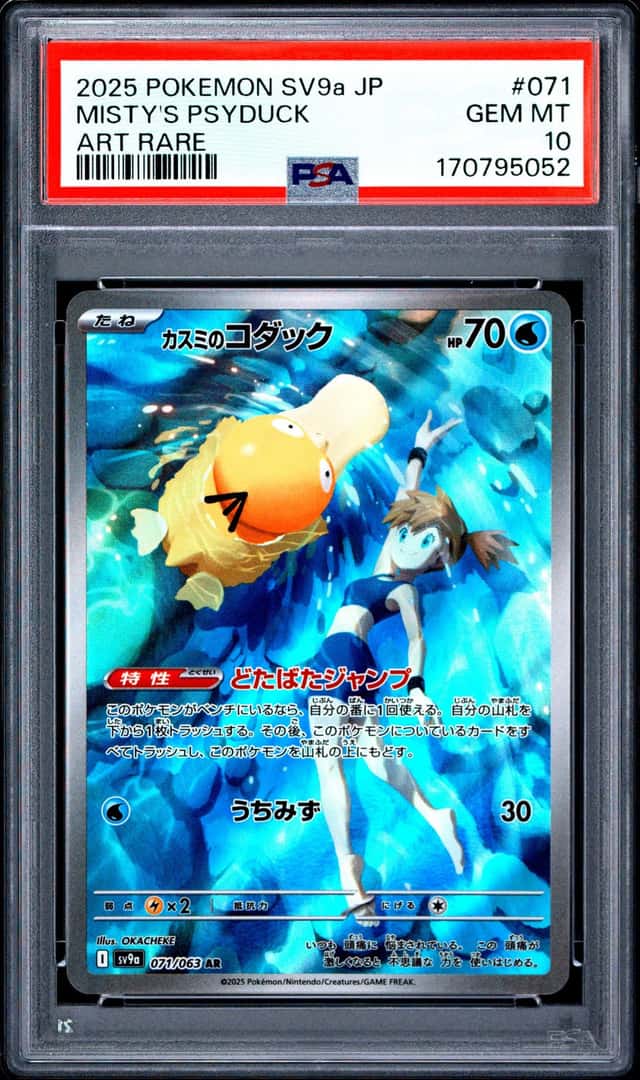 Misty's Psyduck