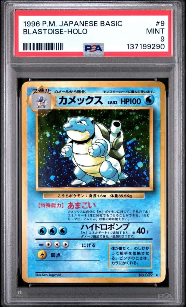 Blastoise