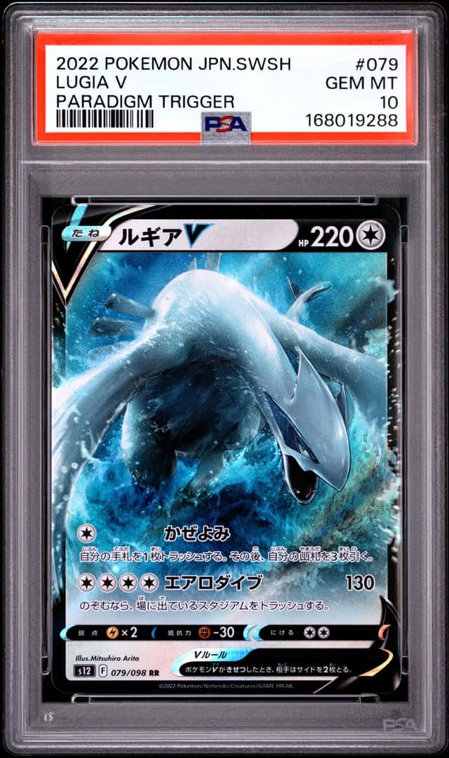 Lugia V