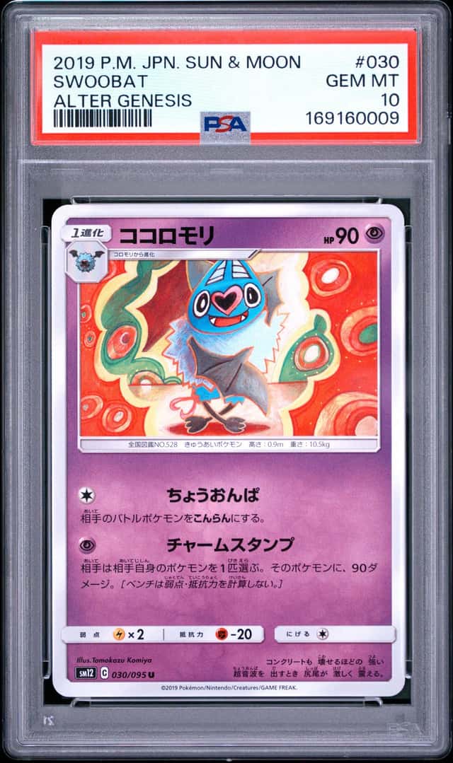 Swoobat