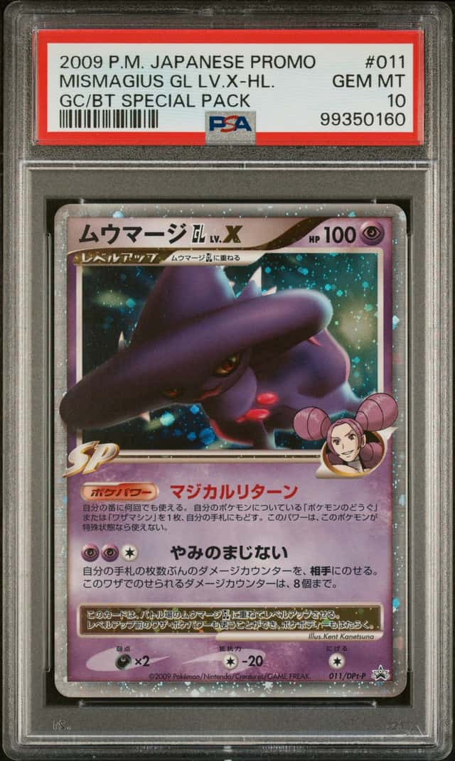 MISMAGIUS GL LV.X-HL.