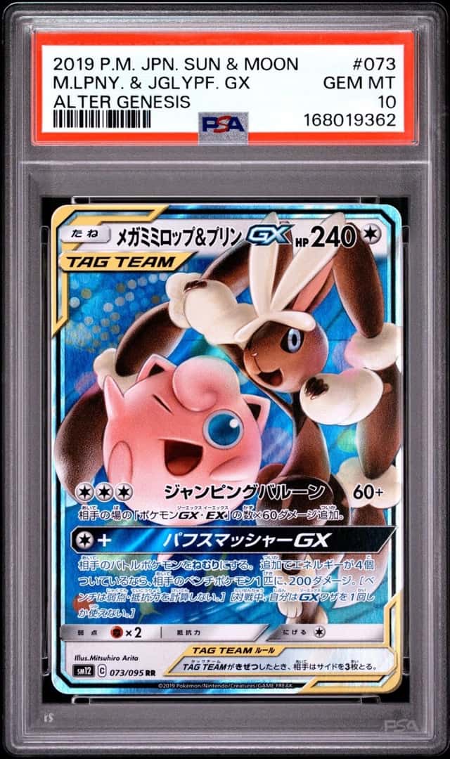 Mega Lopunny & Jigglypuff GX